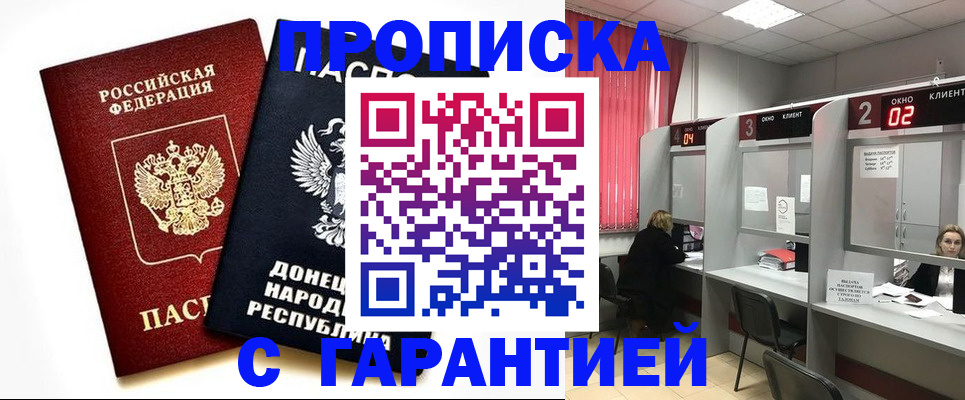 прописка законно в Партизанске